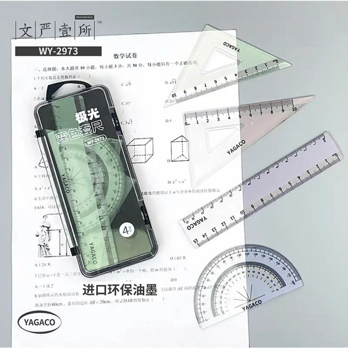Aurora Gradient Ruler Set - Image 3