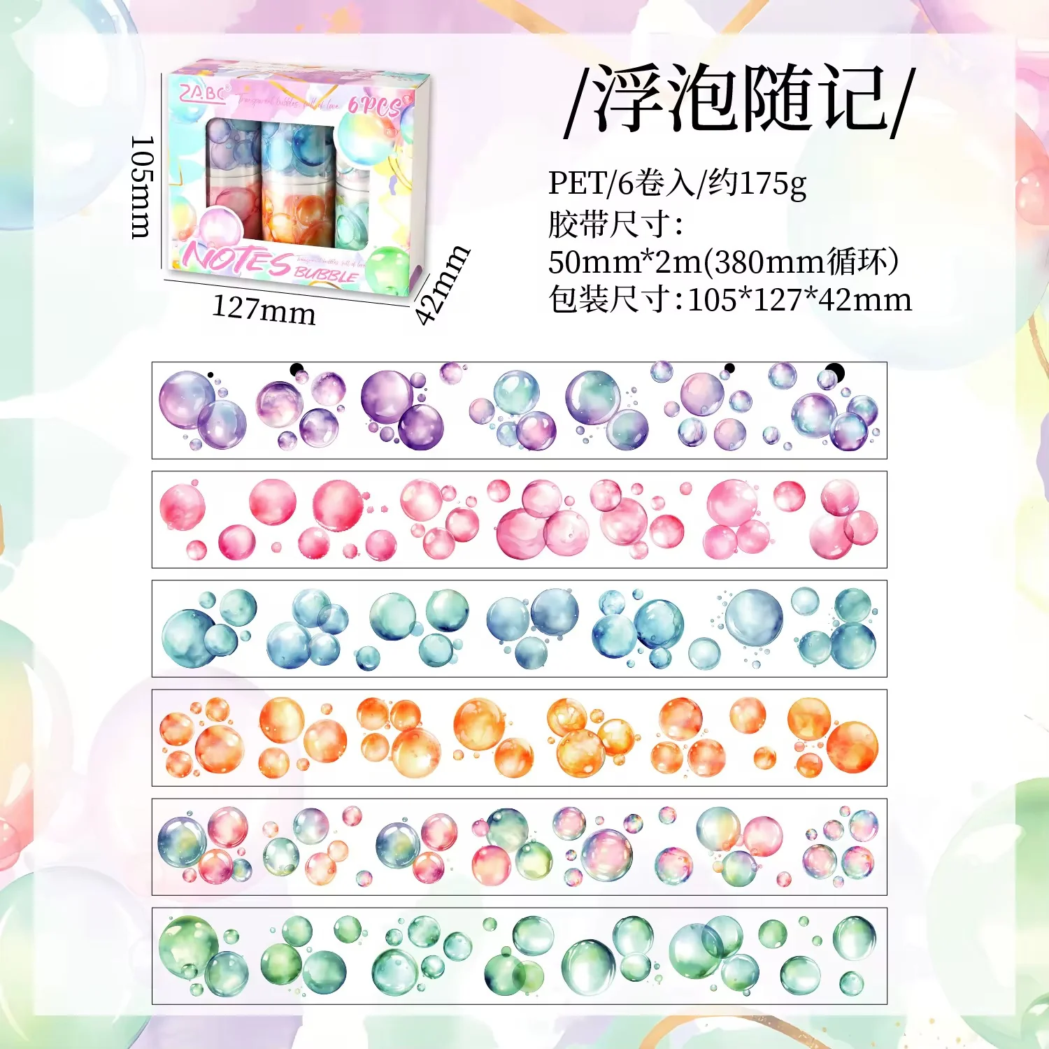 Bubble Pet Washitape Set - Image 6