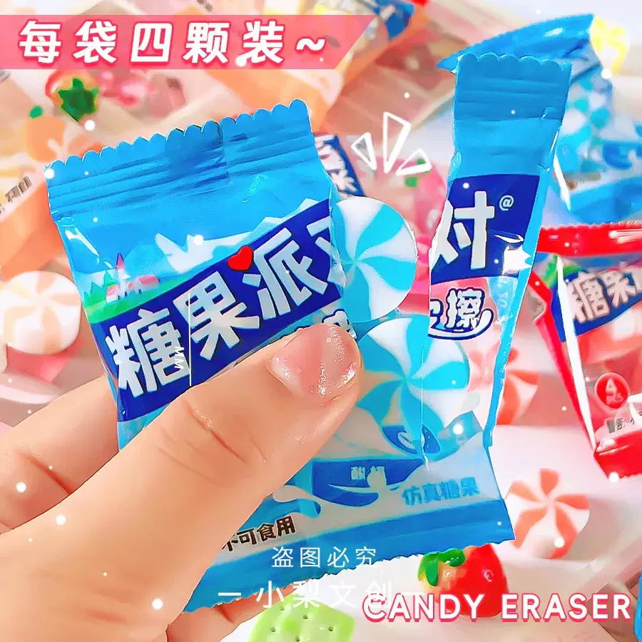 Candy Eraser - Image 3