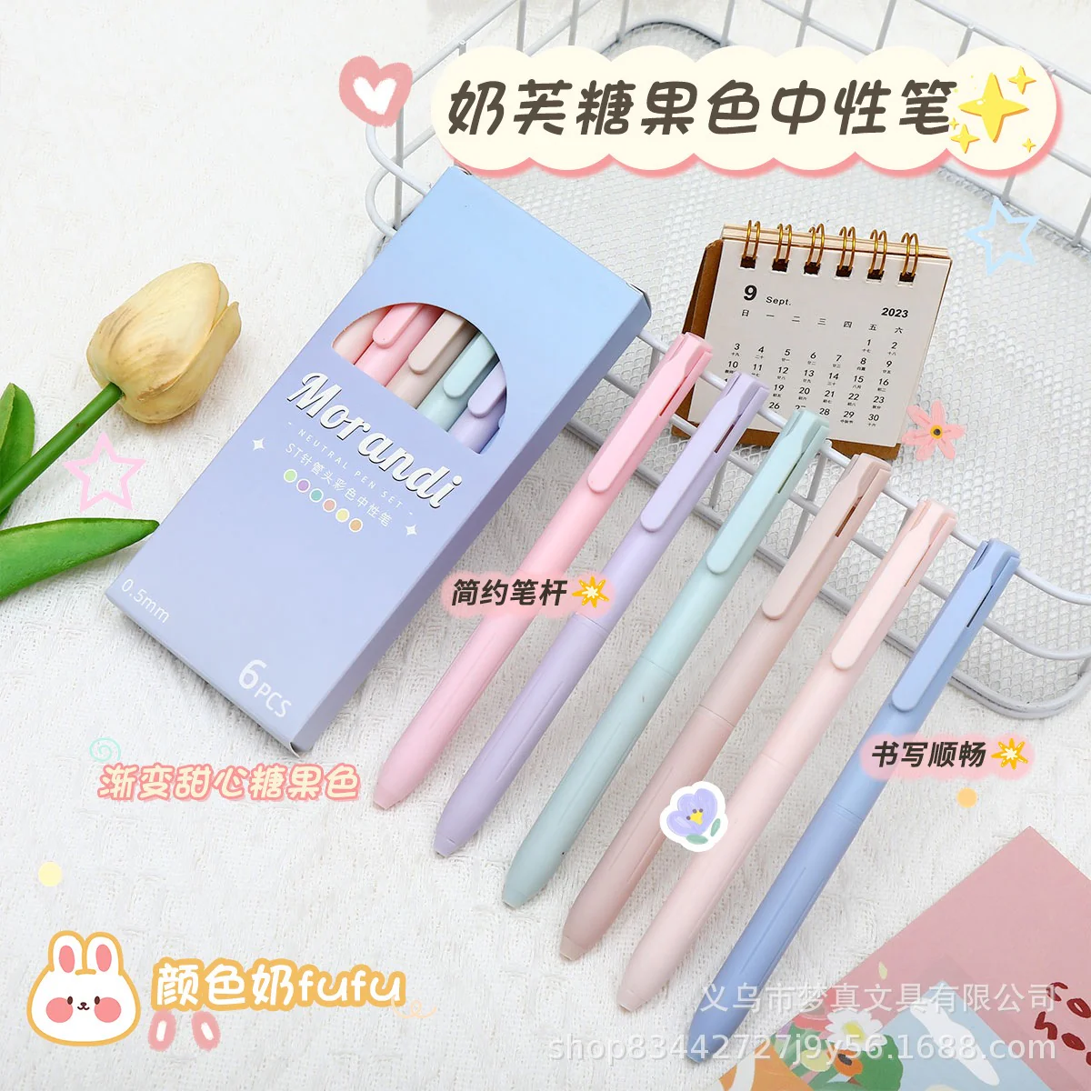 Morandi Neutral Pen (set of 6pcs)