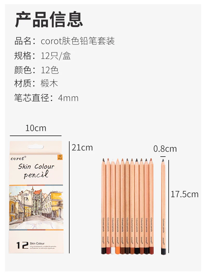 Skin Color Drawing Pencil (12pcs Pack) - Image 7