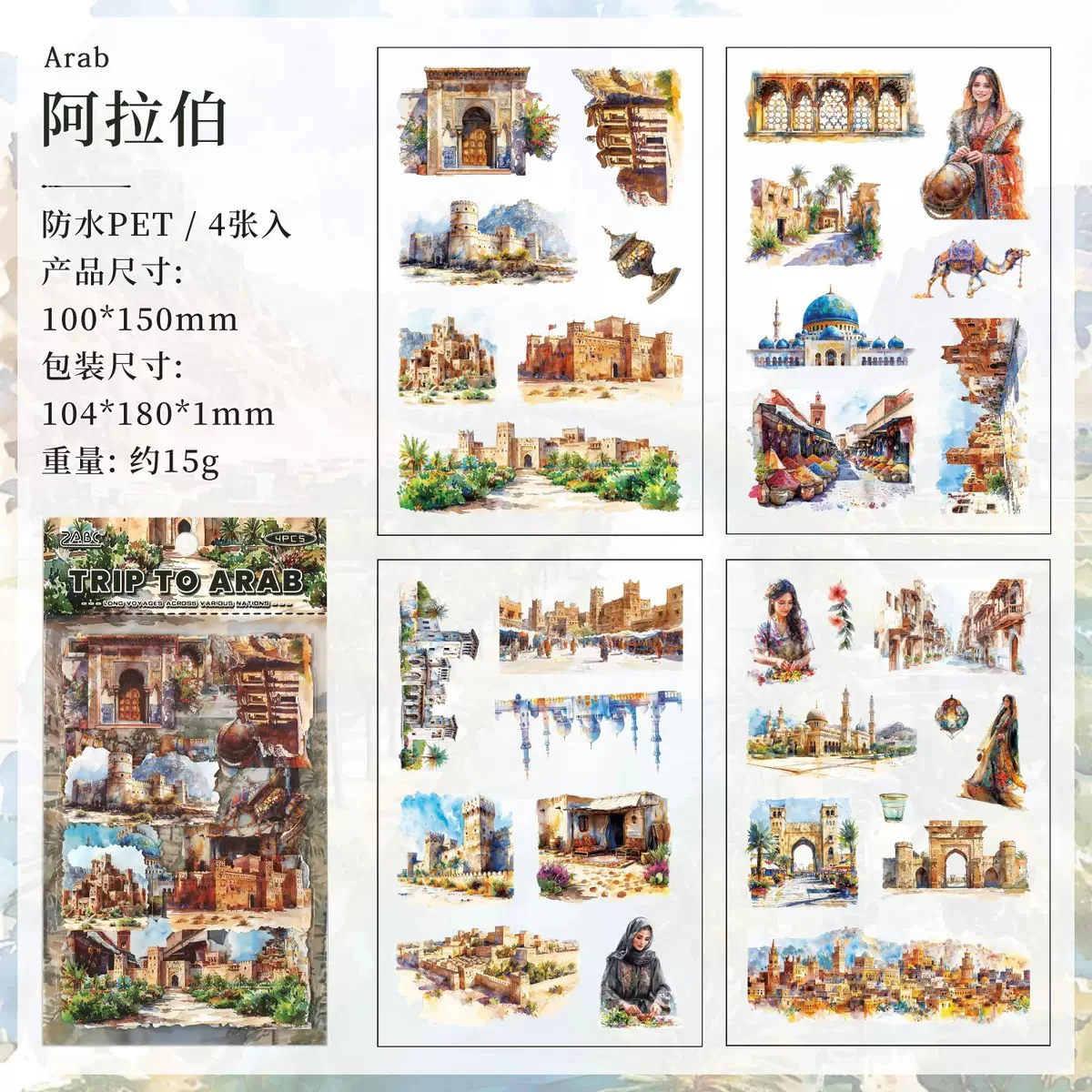 Wanderlust Watercolours Sticker Pack - Image 6