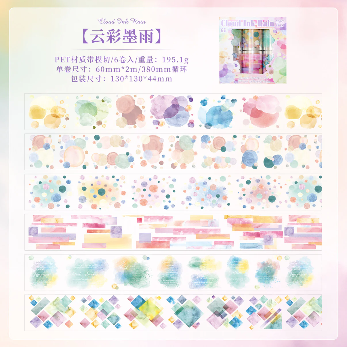 Water Color Theme Pet Washitape Set - Image 6